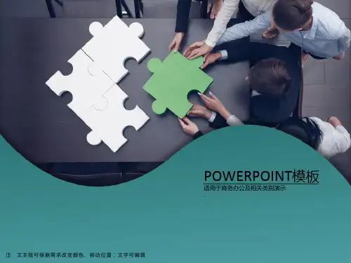 企业组织架构ppt模板