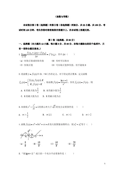 吉林省高三数学寒假作业2