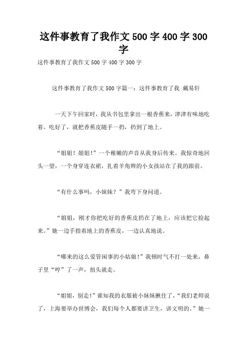 这件事教育了我作文500字400字300字