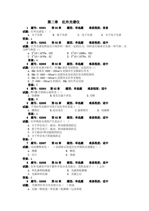 分析仪器的使用与维护试题库 -