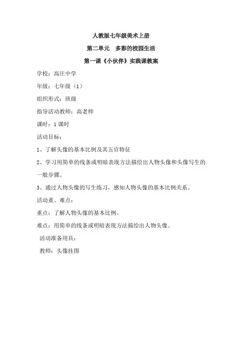 人教版七年级美术上册小伙伴