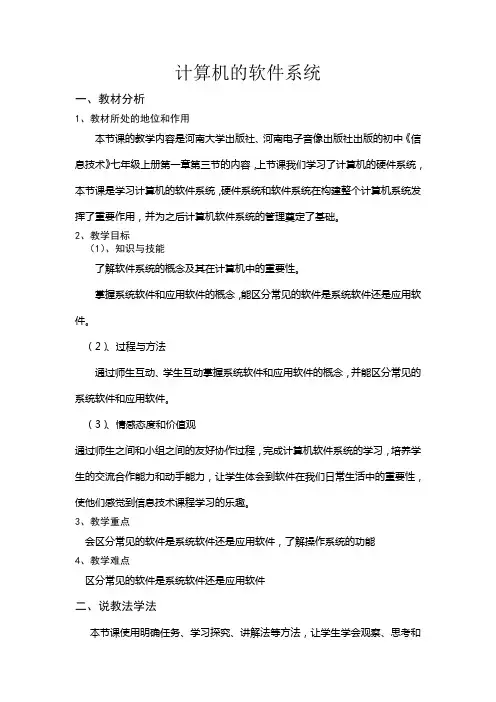 计算机的软件系统