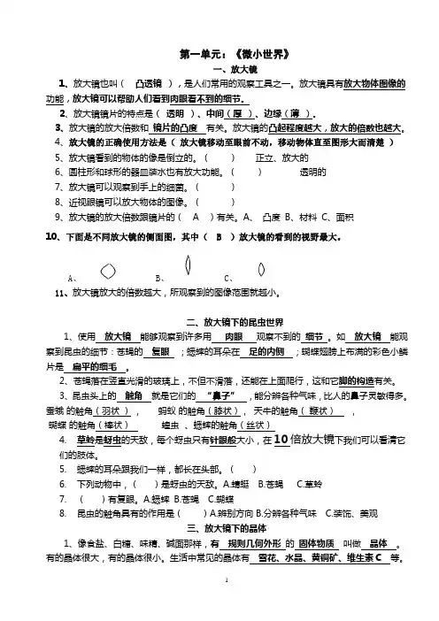2018年六年级下册科学每课复习资料