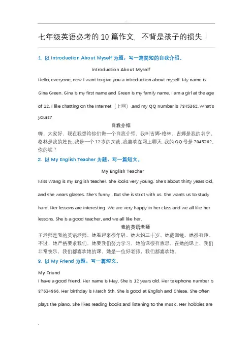 七年级英语必考的10篇作文