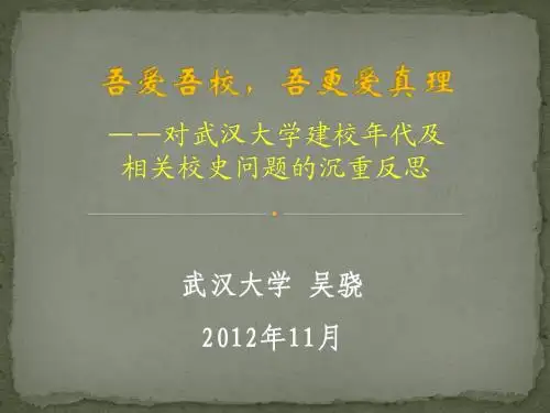武大校史真相