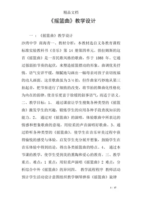 《摇篮曲》教学设计