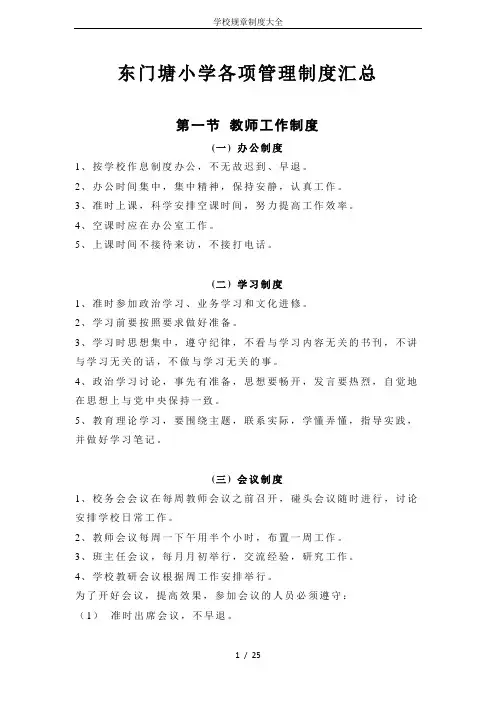 学校规章制度大全