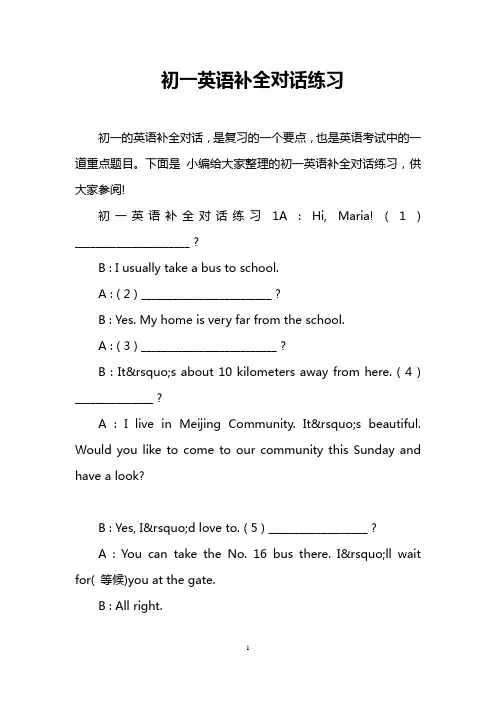 初一英语补全对话练习