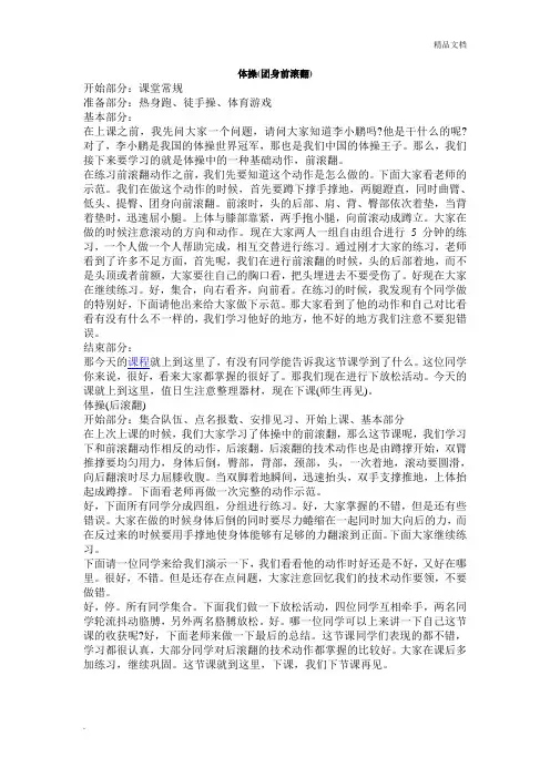 小学体育面试试讲