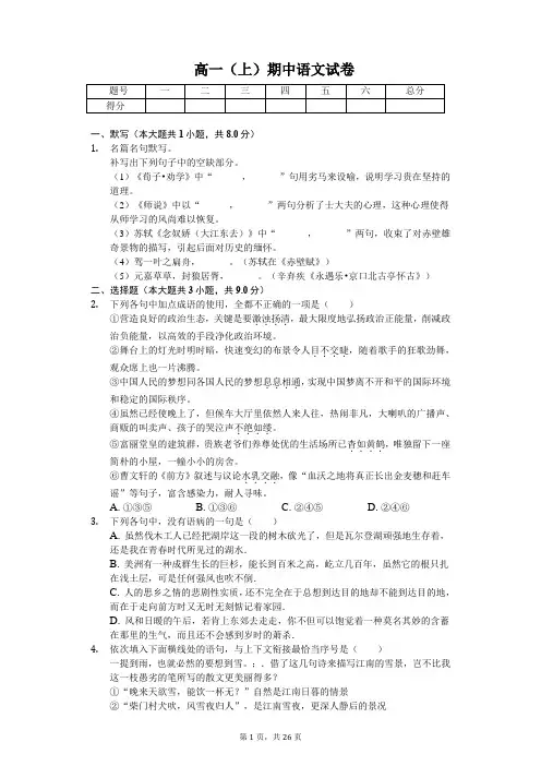 山东省枣庄市   高一(上)期中语文试卷-(含解析)