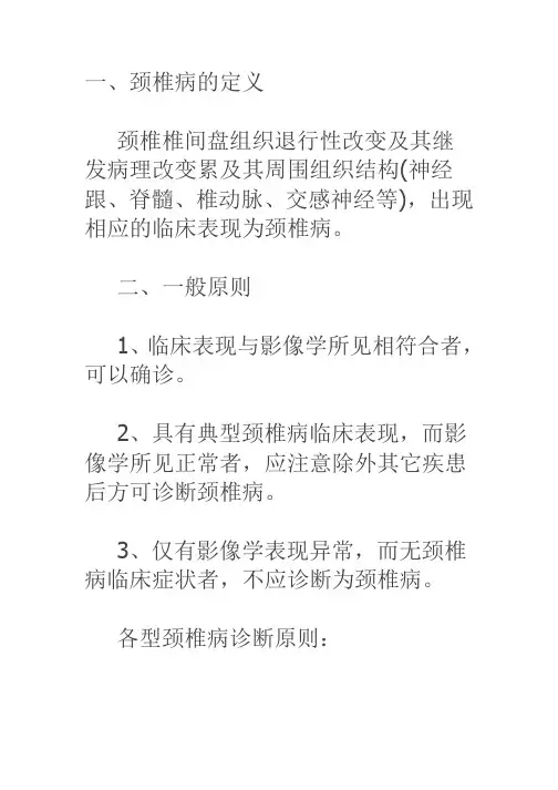 颈椎病的诊断标准