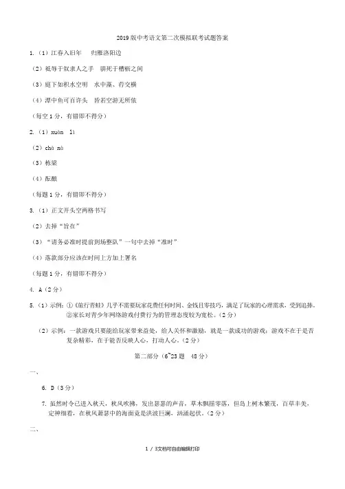 2019版中考语文第二次模拟联考试题答案