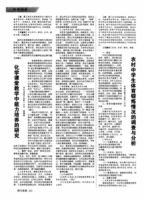 农村中学生体育锻炼情况的调查与分析