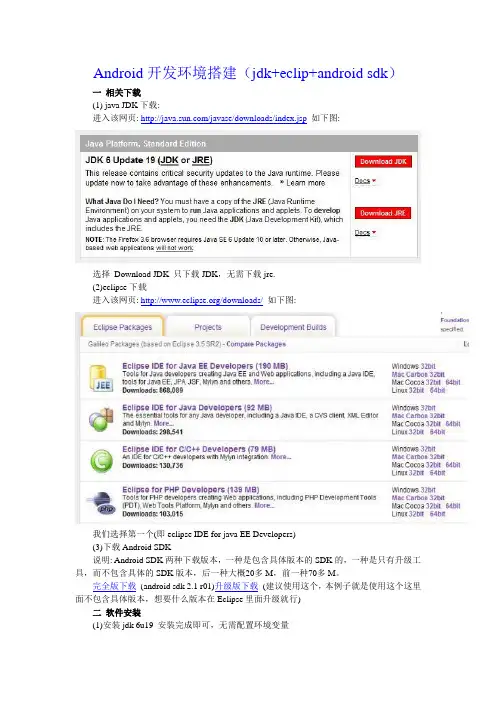 Android开发环境搭建