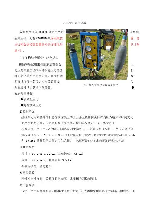 2.4梅纳旁压试验