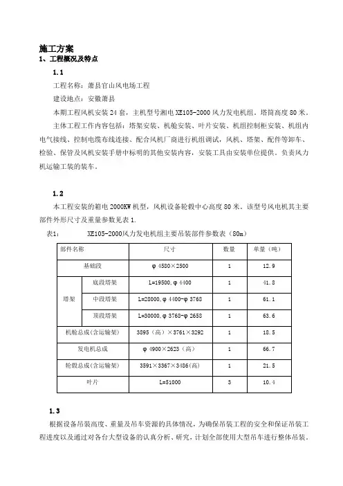 风机吊装方案 2