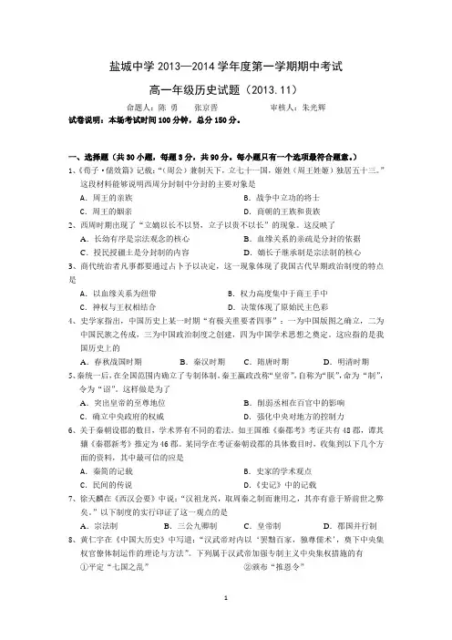 8 历史-盐城中学2013-2014学年高一上学期期中考试试卷 历史