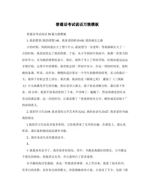 普通话考试说话万能模板
