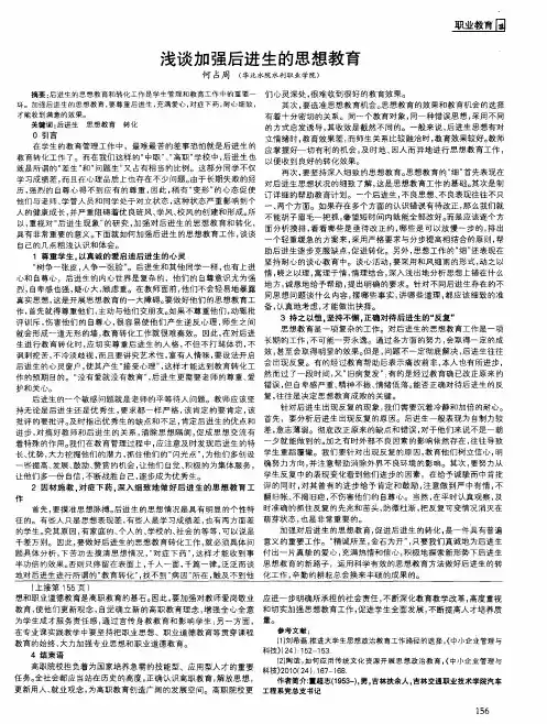 浅谈加强后进生的思想教育