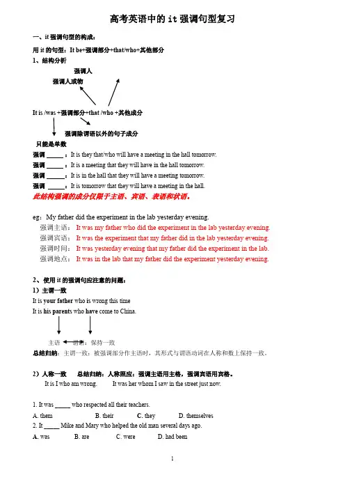 高考英语中的it强调句型复习