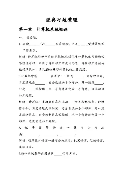 计算机组成原理第一,二章经典习题整理