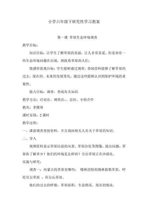 六年级上研究性学习教案