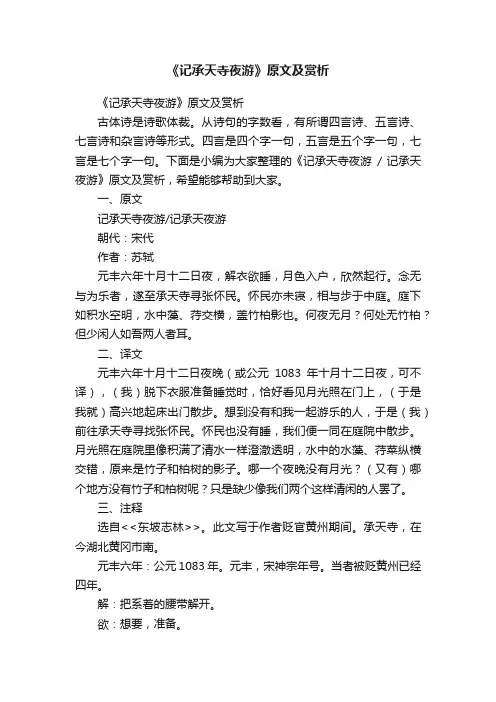 《记承天寺夜游》原文及赏析