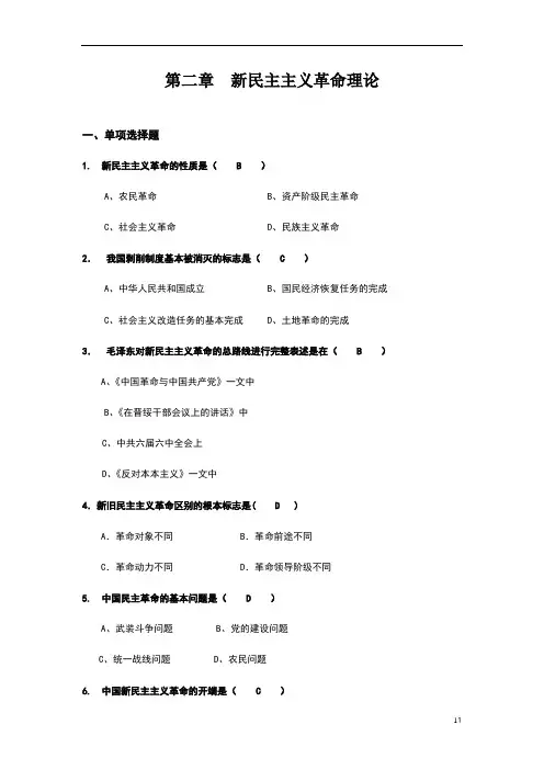 马克思第二章客观题