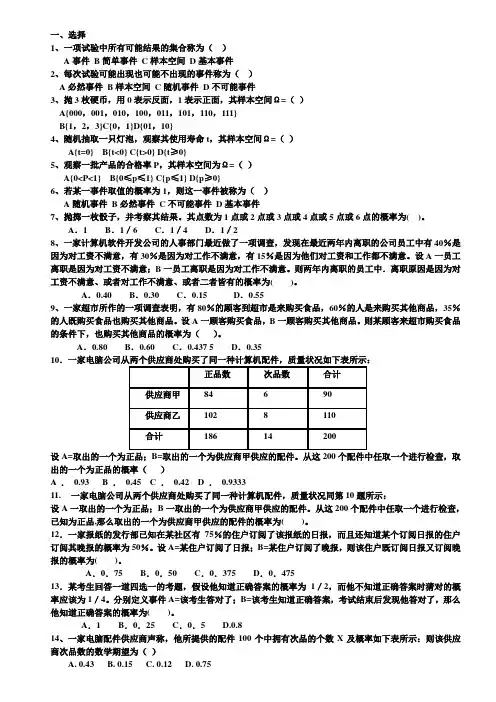 统计学第5章概率论作业