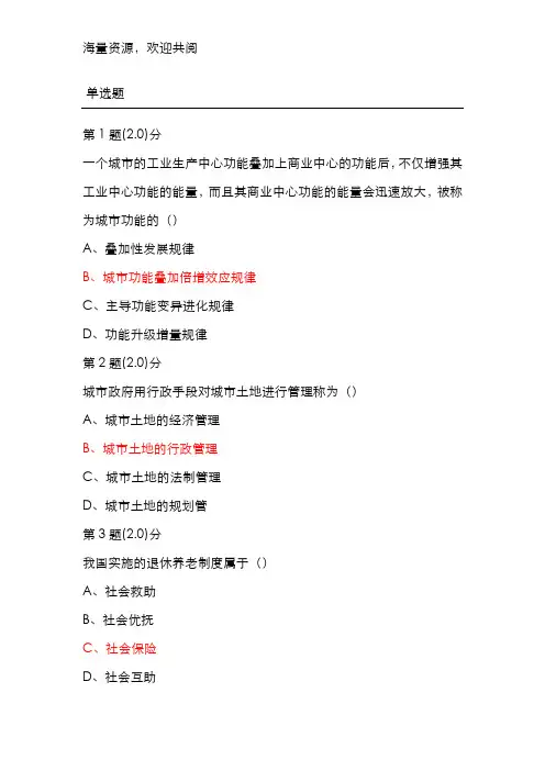 市政学作业及答案,DOC