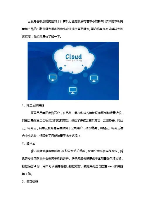 国内的云服务器有哪些