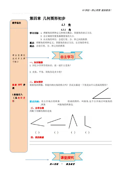 人教版七年级数学上册4.3.1角导学案