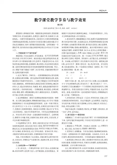 数学课堂教学节奏与教学效果
