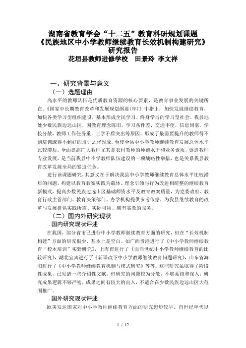 湖南省教育学会十二五教育科研规划课题