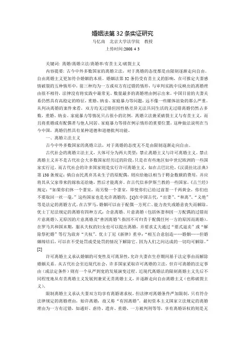 婚姻法第32条实证研究(马忆南)