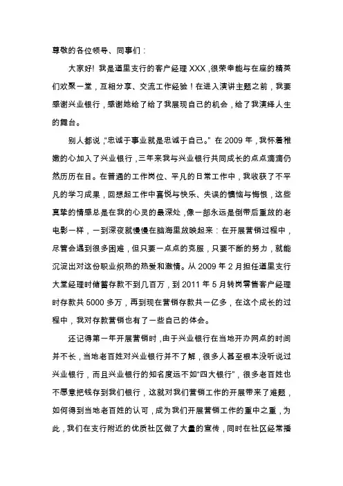 银行支行的客户经理营销演讲稿
