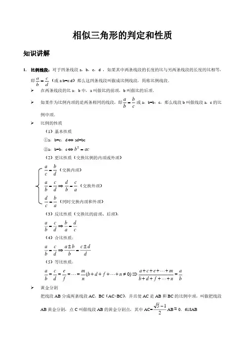 相似三角形的判定和性质