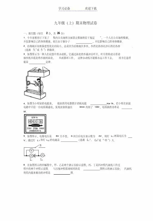 九年级上学期期末物理试卷(含答案)