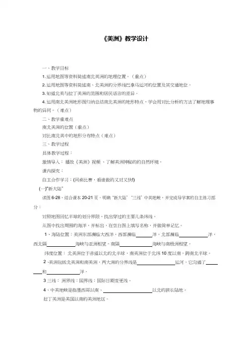 初中地理《美洲(1)》优质教案、教学设计