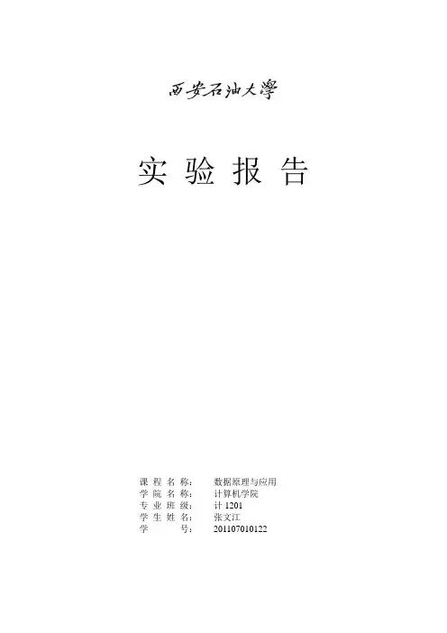 西安石油大学数据库实验1数据库和数据表基本操作