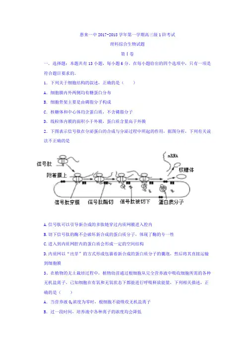 广东省揭阳市惠来县一中2018届高三上学期第一次阶段考试理科综合生物试卷