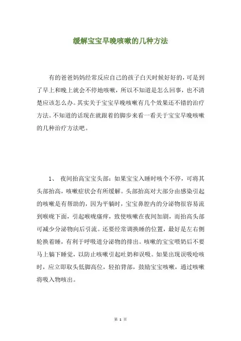 缓解宝宝早晚咳嗽的几种方法