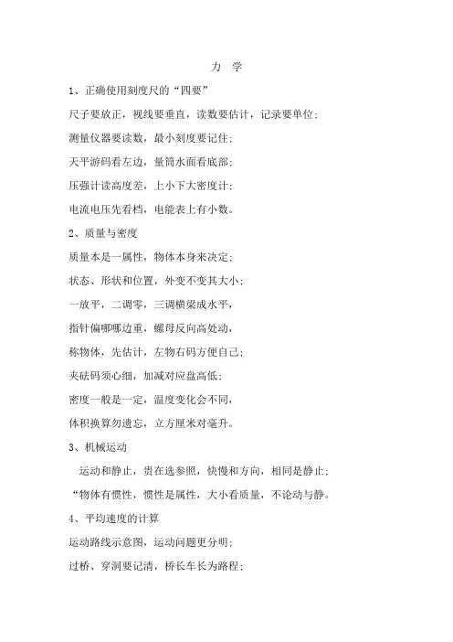 八年级物理知识的口诀