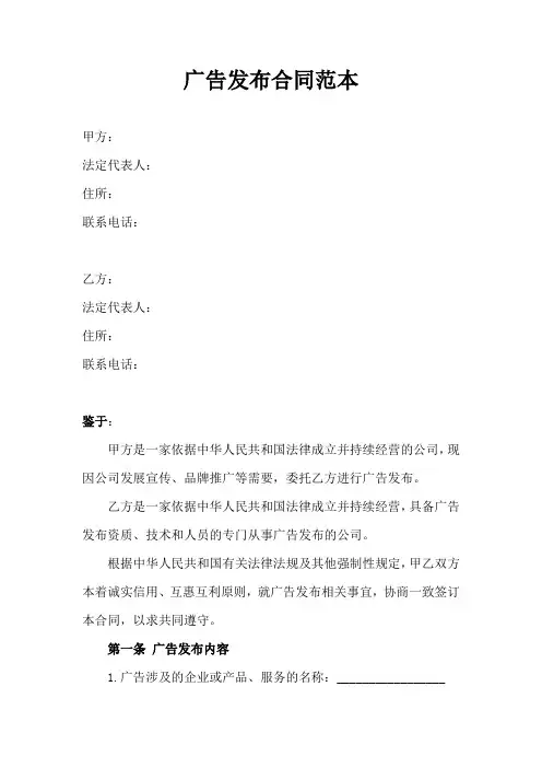 广告发布合同范本