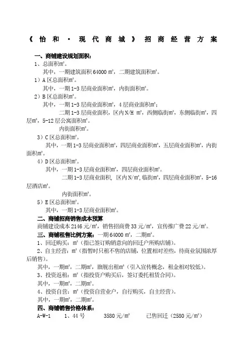 某商城招商经营方案