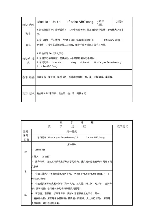 (完整版)外研版三年级下册英语教案