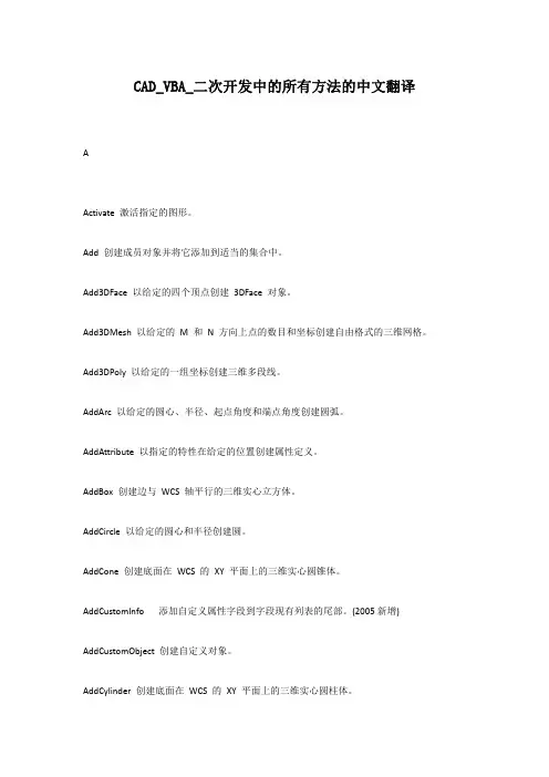 CAD_VBA_二次开发中的所有方法的中文翻译
