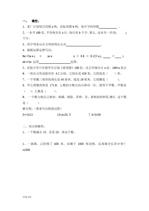 小学五年级数学简易方程(解方程)同步练习题
