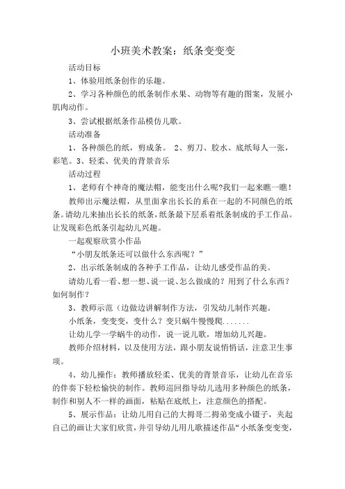 纸条变变变(教案)