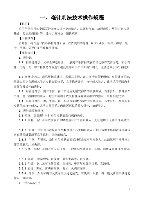 【免费下载】常用中医诊疗技术操作规范231